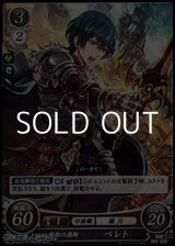 画像: 【PR】戦術の教師 ベレト