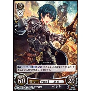画像: 【PR】戦術の教師 ベレト