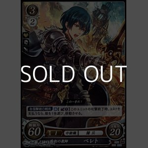 画像: 【PR】戦術の教師 ベレト