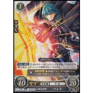 画像: 【PR】士官学校の新任教師 ベレト(P18-011PR)