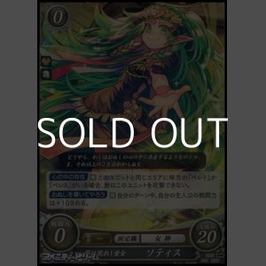 画像: 【PR】夢に現れし童女 ソティス