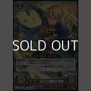 画像: 【PR】陰を秘めた青槍 ディミトリ