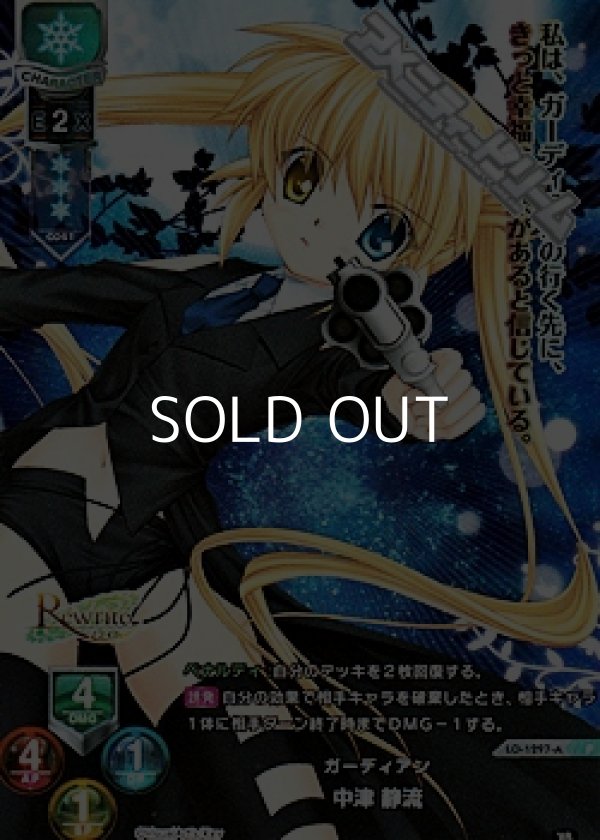 画像1: 【☆特価】【P】(SR仕様)ガーディアン 中津 静流_特価 (1)