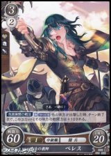 画像: 【PR】戦法の教師 ベレス