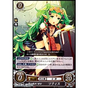 画像: 【ST】夢に現れし童女 ソティス
