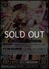 画像: 【ST】柔らかく包む聖笑 メルセデス