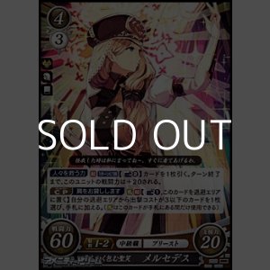 画像: 【ST】柔らかく包む聖笑 メルセデス