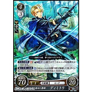画像: 【ST】文武を修めし貴紳 ディミトリ