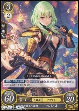 画像: 【PR】暗剣を振るう教師 ベレス