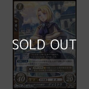 画像: 【PR】ブレーダッドの嗣子 ディミトリ