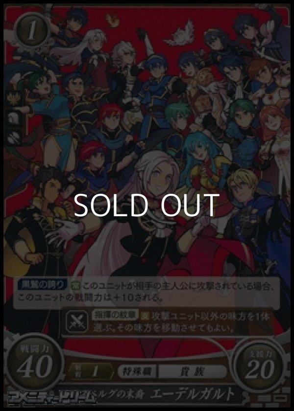 画像1: 【PR】フレスベルグの末裔 エーデルガルト(P20-009PR) (1)