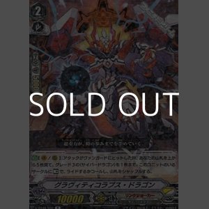 画像: 【R】グラヴィティコラプス・ドラゴン