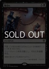 画像: ☆特価【日本語】幕切れ/Curtains' Call