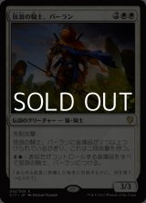 画像: ☆特価【日本語】放浪の騎士、バーラン/Balan, Wandering Knight