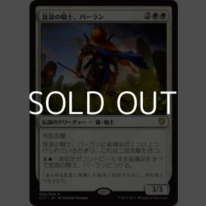 画像: ☆特価【日本語】放浪の騎士、バーラン/Balan, Wandering Knight