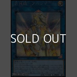 画像: 【シークレットレア】武神姫－アハシマ
