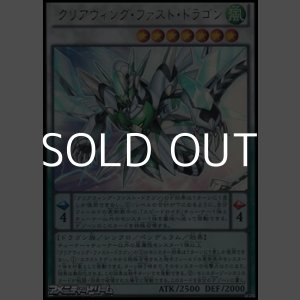 画像: ★特価★【ウルトラレア】クリアウィング・ファスト・ドラゴン