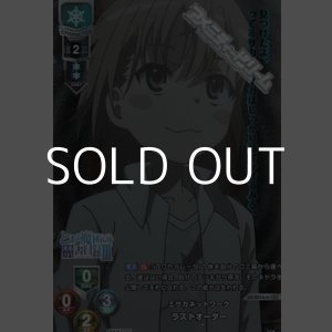 画像: 【P】(SR仕様)ミサカネットワーク ラストオーダー