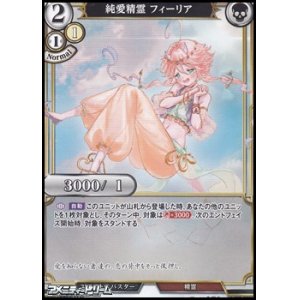 画像: 【PR】純愛精霊 フィーリア