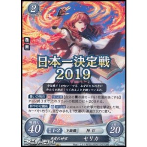 画像: 【PRX】慈愛の神官 セリカ(日本一決定戦2019)