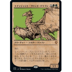 画像: ☆特殊枠【日本語】エインシャント・ブロンズ・ドラゴン/Ancient Bronze Dragon