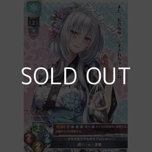 画像: 【P】オモテもウラも好きでいっぱい 硯川・e・涙香