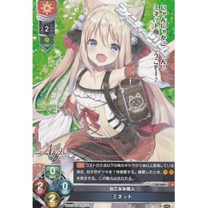 画像: 【P】ねこみみ商人 ミネット