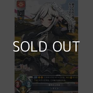 画像: 【P】影刃の工作員 シネイド