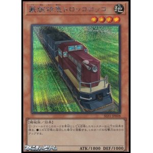 画像: 【シークレットレア】豪腕特急トロッコロッコ
