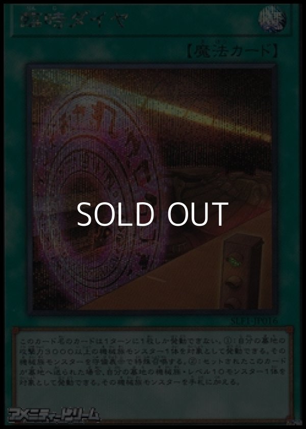 画像1: 【シークレットレア】臨時ダイヤ (1)