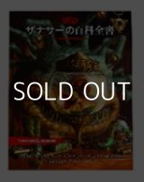 画像: 【D&D】ザナサーの百科全書