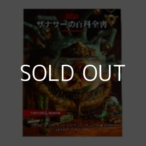 画像: 【D&D】ザナサーの百科全書