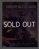 画像: 【D&D】ダンジョン・マスターズ・ガイド