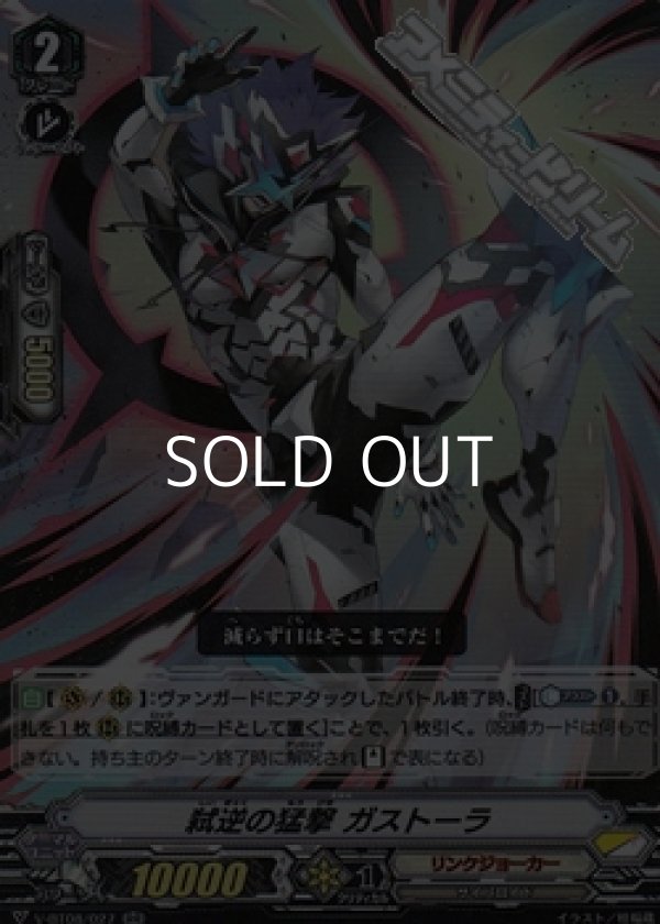 画像1: 【RR】弑逆の猛撃 ガストーラ (1)