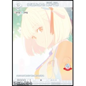 画像: 【PR+】まだ見ぬ景色 錦木千束