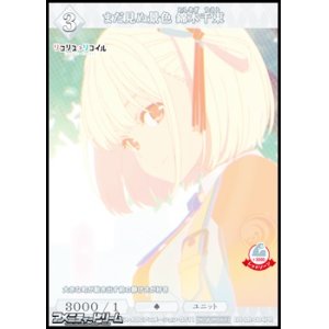 画像: 【PR】まだ見ぬ景色 錦木千束