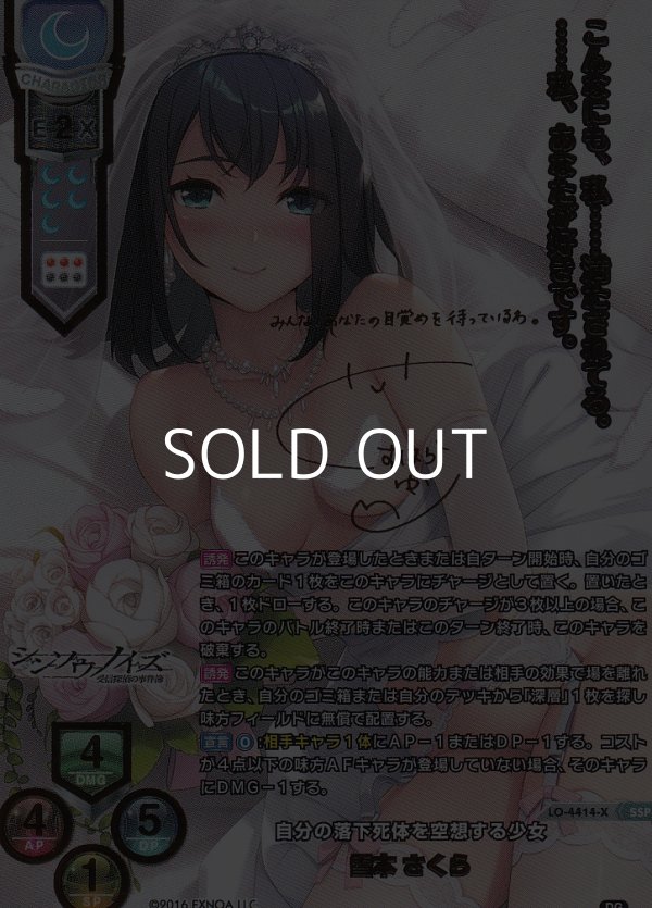 画像1: 【SSP】自分の落下死体を空想する少女 雪本 さくら (1)