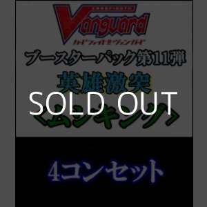 画像: 【4コン】20種各4枚「英雄激突」ムシキング4コンセット