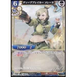 画像: 【PR】ディープブレイカー メレーヌ