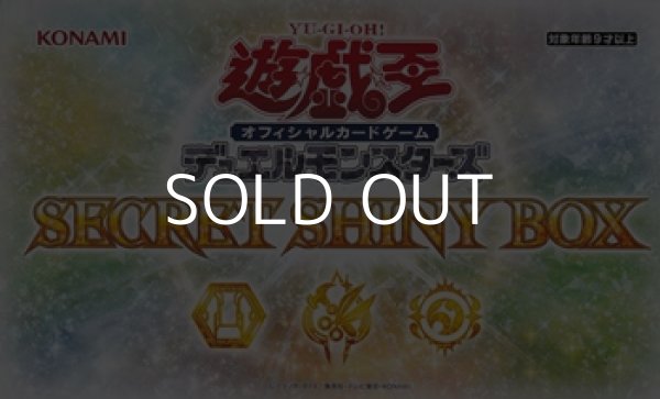 画像1: 【遊戯王OCG】 SECRET SHINY BOX (1)