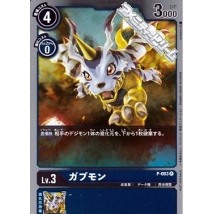 画像: 【P】ガブモン