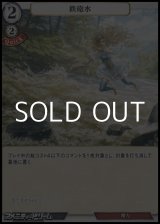 画像: 【PR】鉄砲水