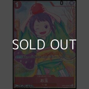 画像: パラレルイラスト版プロモーションカード【UC】お玉