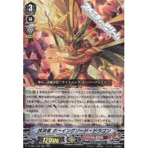 画像: 【RRR】抹消者ボーイングソード・ドラゴン