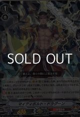 画像: 【RRR】マイティボルト・ドラグーン