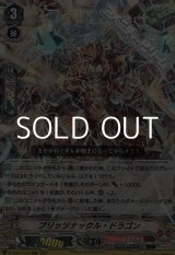 画像: 【RRR】ブリッツナックル・ドラゴン