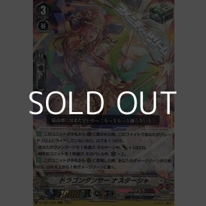 画像: 【RRR】ドラゴンダンサー ナスターシャ