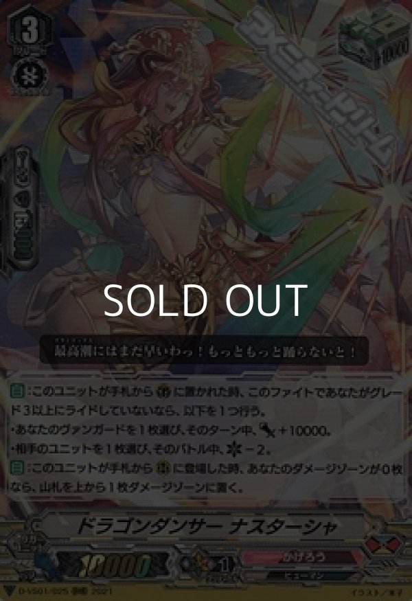 画像1: 【RRR】ドラゴンダンサー ナスターシャ (1)