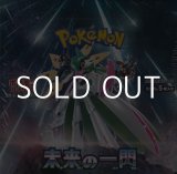 画像: （本商品をご注文の際は入金期限にご注意ください）【ポケモンカードゲーム】スカーレット＆バイオレット 拡張パック 未来の一閃  BOX