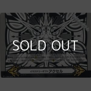 画像: 【GM】イマジナリーギフト アクセルII(GM2/0049)